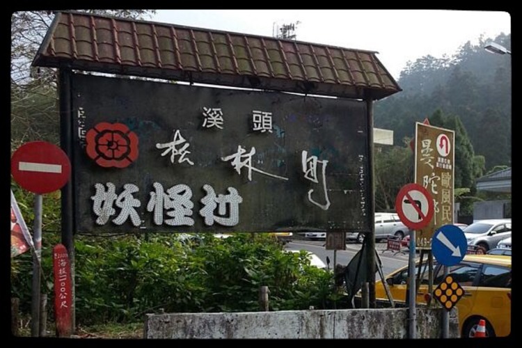 台南高雄到溪頭杉林溪一日遊包車